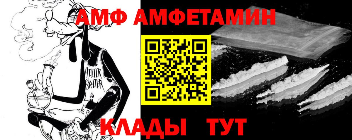 АМФ VHQ Орехово-Зуево