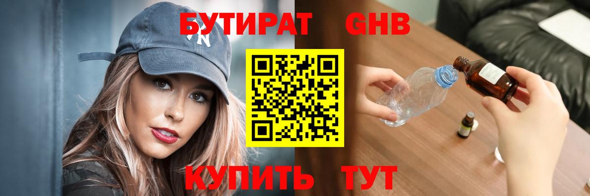 Бутират 1.4BDO  Вход с VPN  БУТИРАТ  Орехово-Зуево 