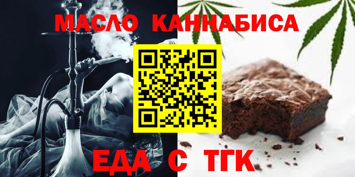 Орехово-Зуево  Еда ТГК конопля  Вход с VPN 