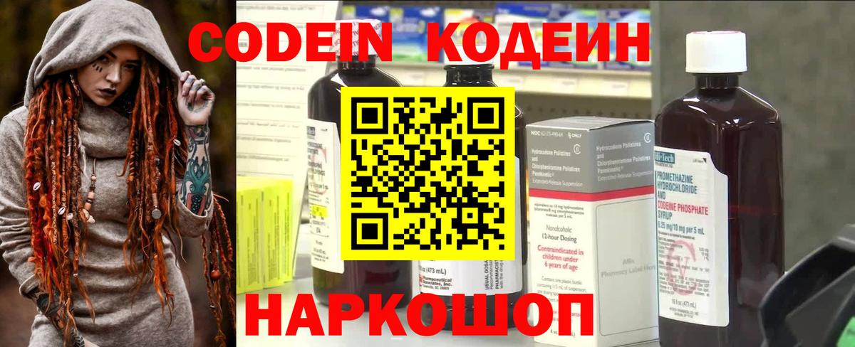 Кодеин напиток Lean (лин) Орехово-Зуево