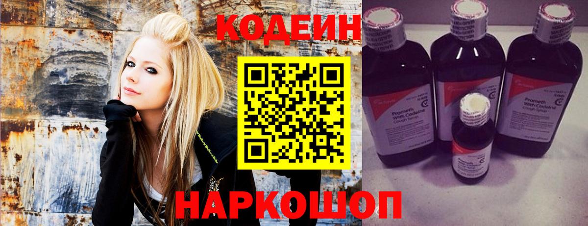 Кодеин Purple Drank  Codein напиток Lean (лин)  Орехово-Зуево  Вход с VPN 